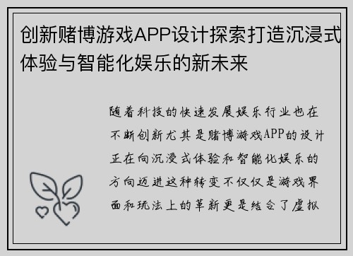 创新赌博游戏APP设计探索打造沉浸式体验与智能化娱乐的新未来